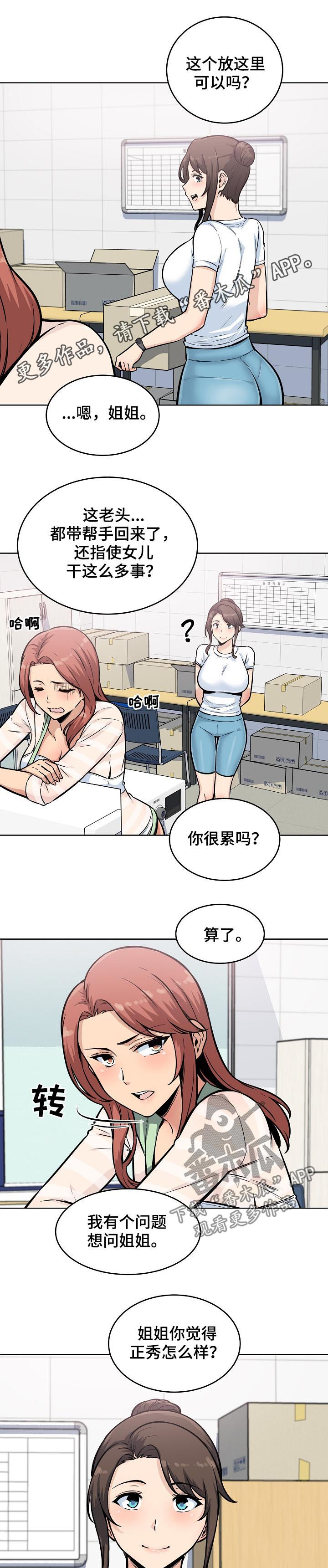 校霸的小祖宗回来了小说免费阅读全文笔趣阁漫画,第139章：态度转变1图