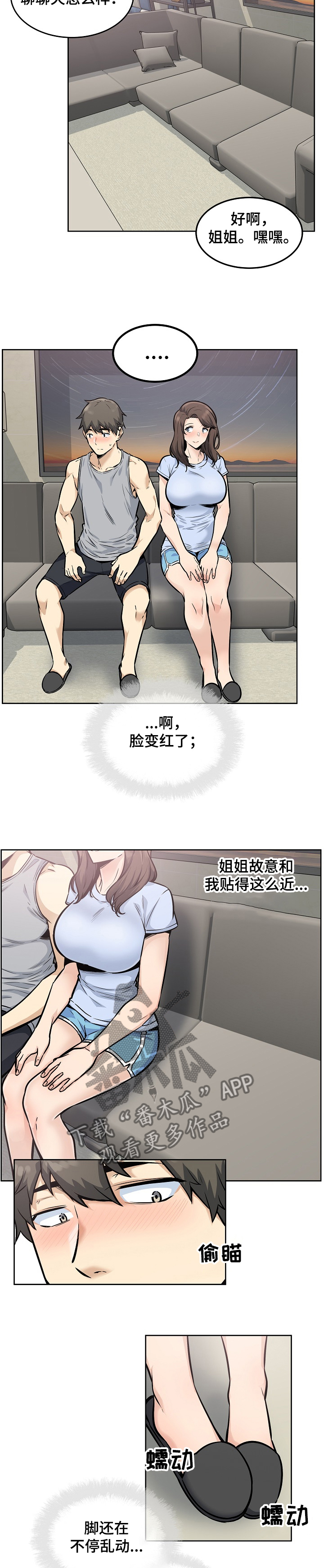 校霸的跟班漫画,第158章：要比姐姐先说2图