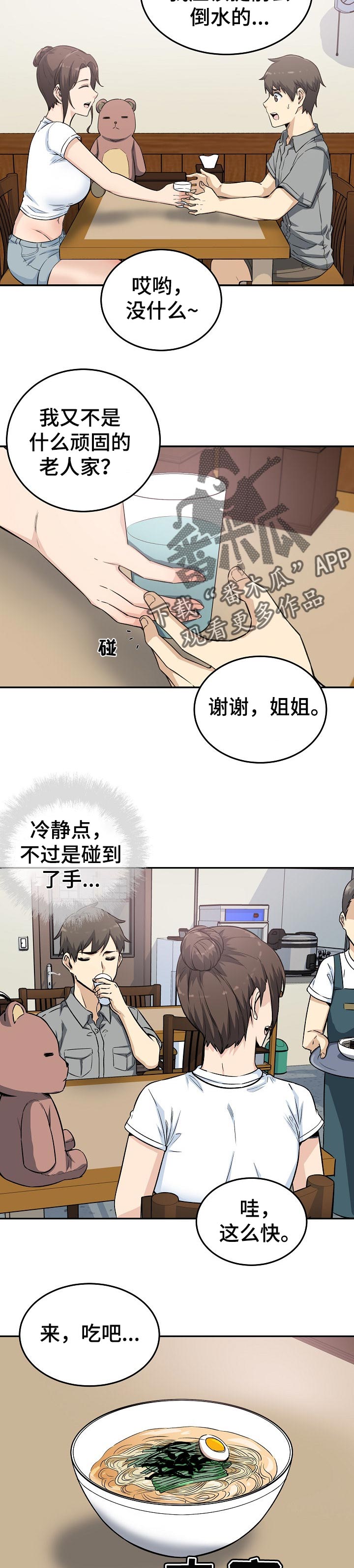 校霸的信息素绑定了漫画,第127章：炎热的约会1图