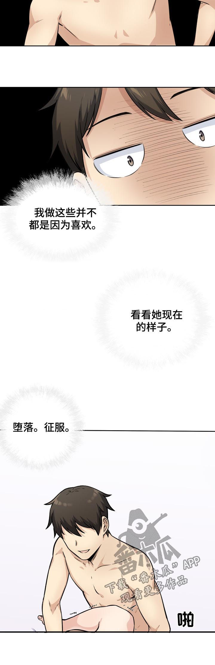 校园里的跟班漫画,第69章：长进1图