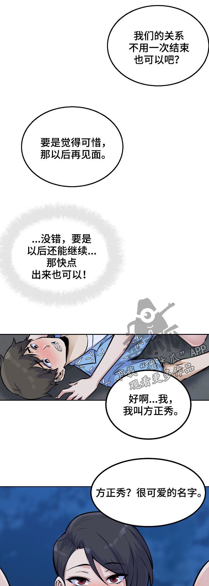 校霸的跟班漫画,第149章：长发姐姐2图