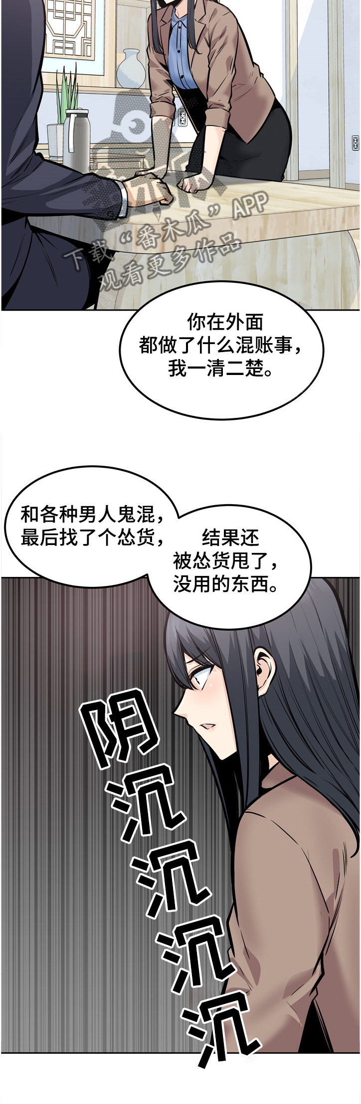 校霸的爸爸白皑草全文未删减漫画,第188章：联姻1图