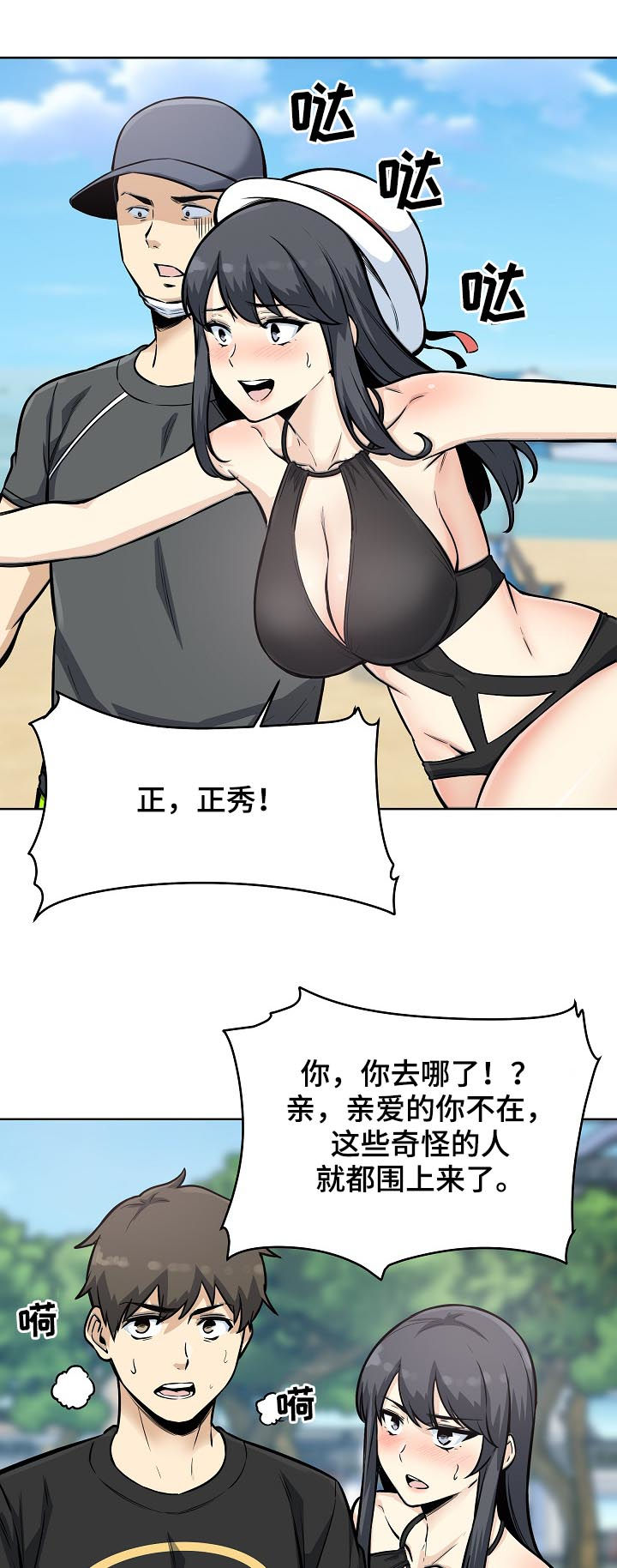 校霸的高岭之花笔趣阁漫画,第138章：笨蛋2图