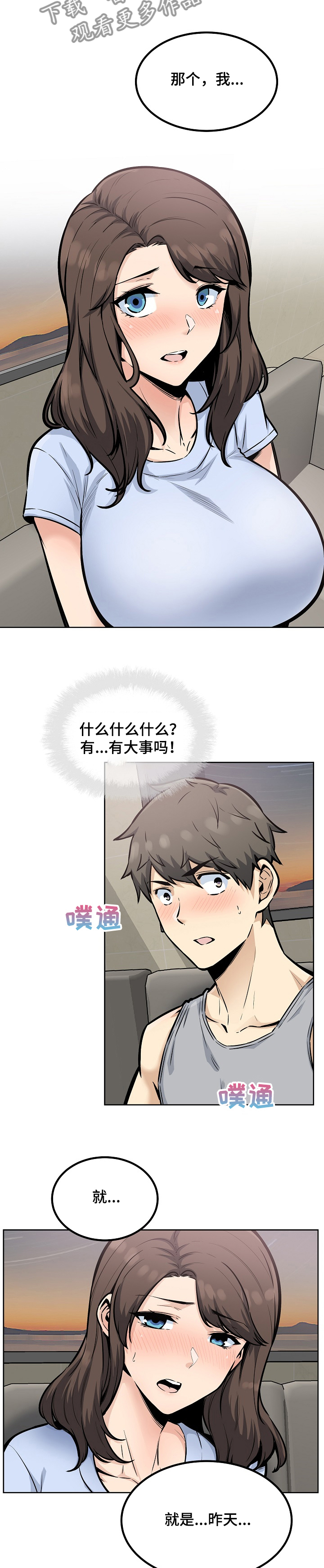 校霸的珍宝漫画,第158章：要比姐姐先说2图