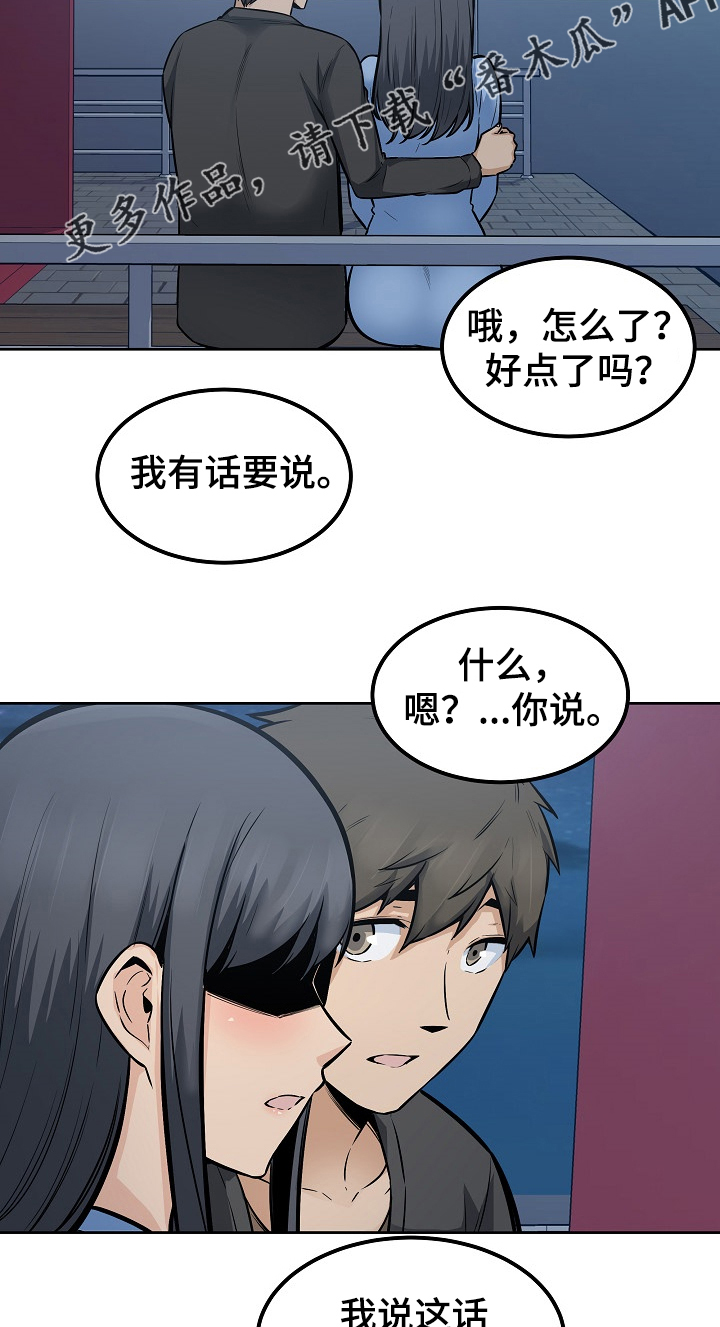 校霸的自我攻略小说漫画,第163章：不敢相信的喜欢1图