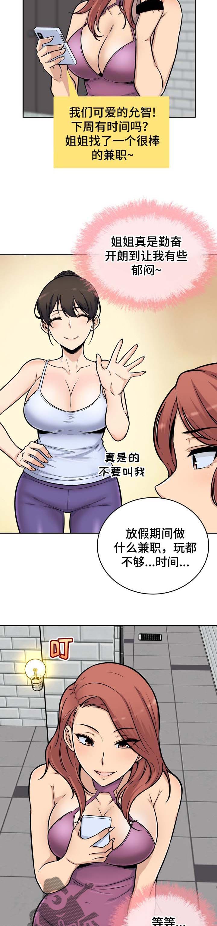 校霸的跟班无删减版无删减在线看漫画,第106章：不错的兼职2图