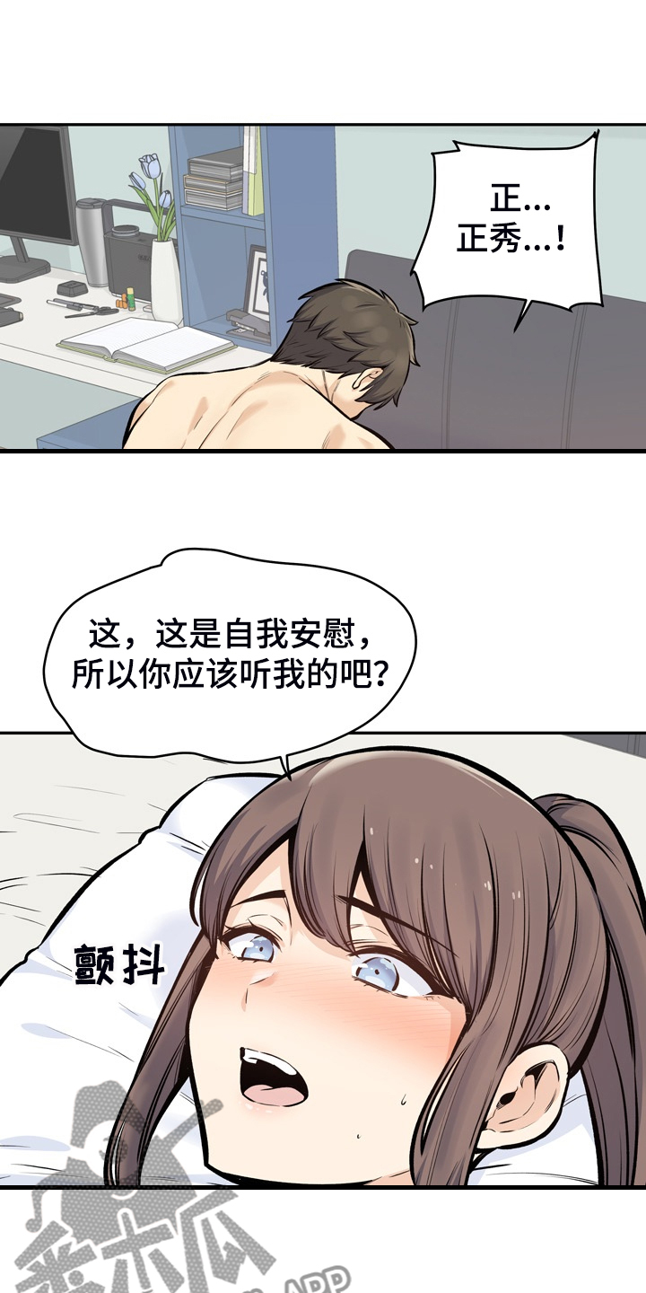 校霸成了班长的跟班免费阅读漫画,第227章：征服小月2图