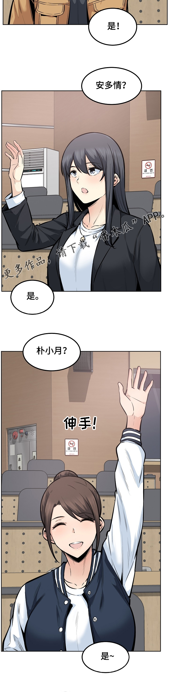 校霸和他的小跟班小说推文漫画,第171章：回到学校1图