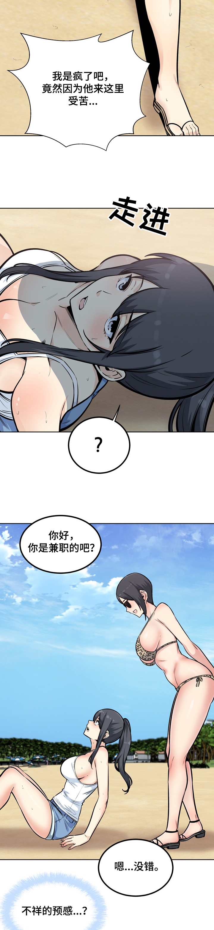 校霸的奶团子漫画,第156章：打工生涯1图