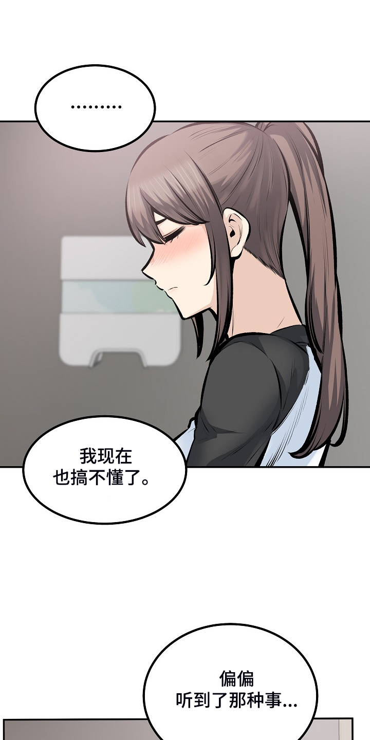 成为校霸跟班漫画,第222章：不要碰我2图