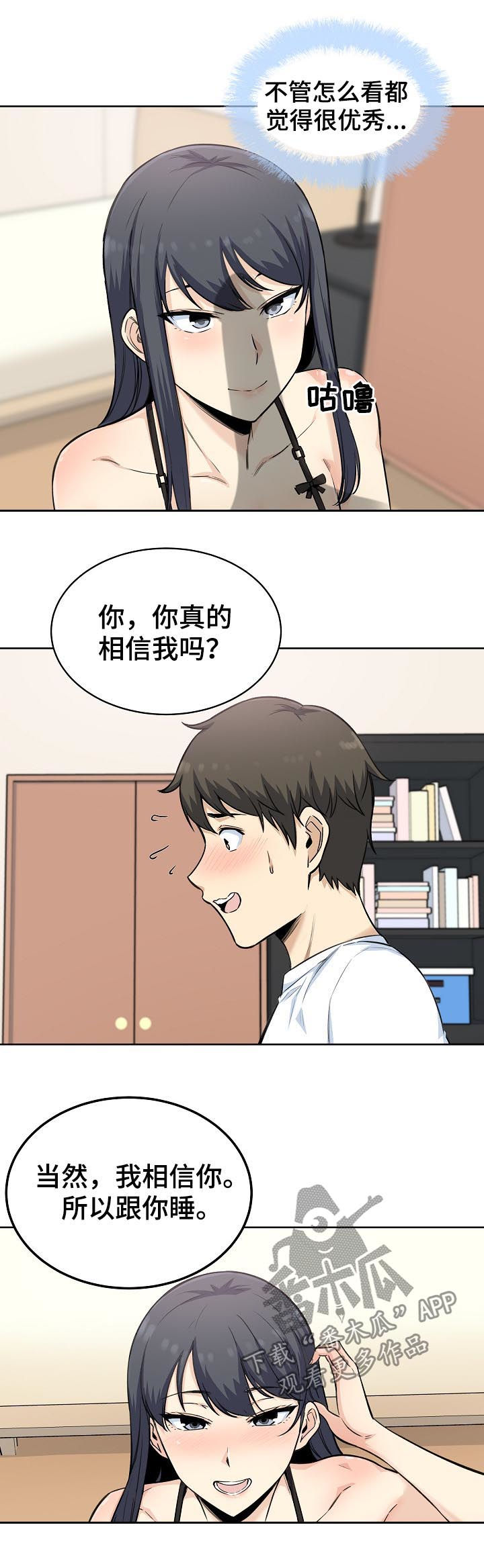 校霸的自我攻略计划漫画免费阅读下拉式漫画,第130章：为所欲为2图