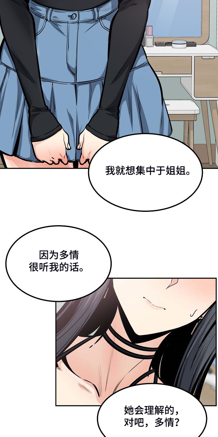 校霸的佛系初恋漫画,第204章：一边看着1图