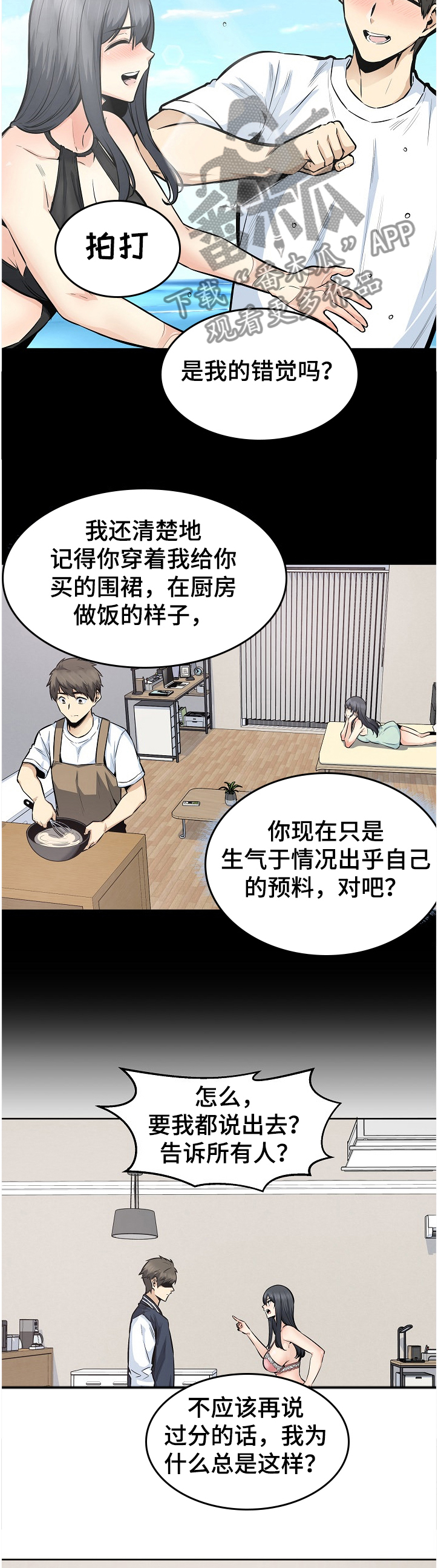 校霸的小跟班全文免费阅读漫画,第184章：我还给你2图