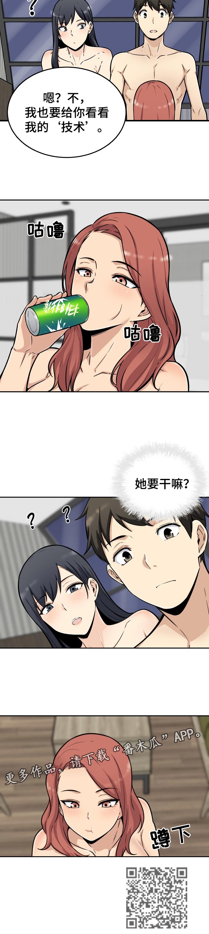 校霸的珍宝漫画,第101章：技术2图