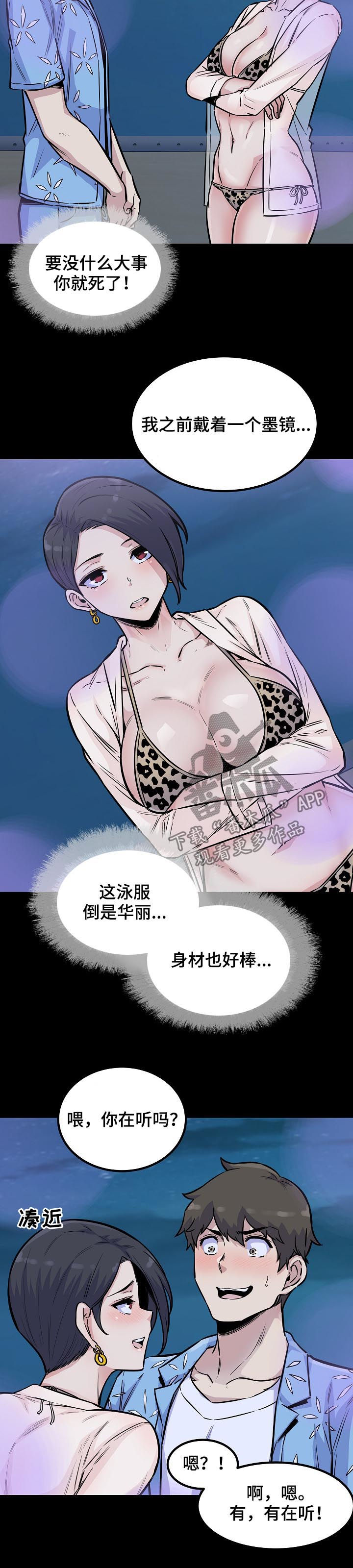 校霸的跟班她不装了关键词漫画,第146章：墨镜1图