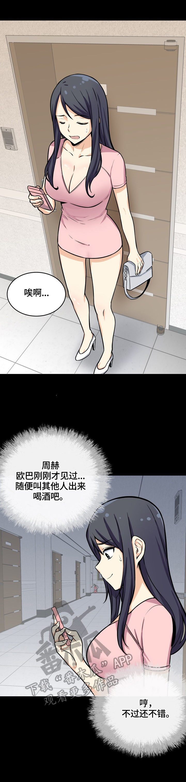 校霸的小野猫太撩人漫画漫画,第80章：感兴趣2图