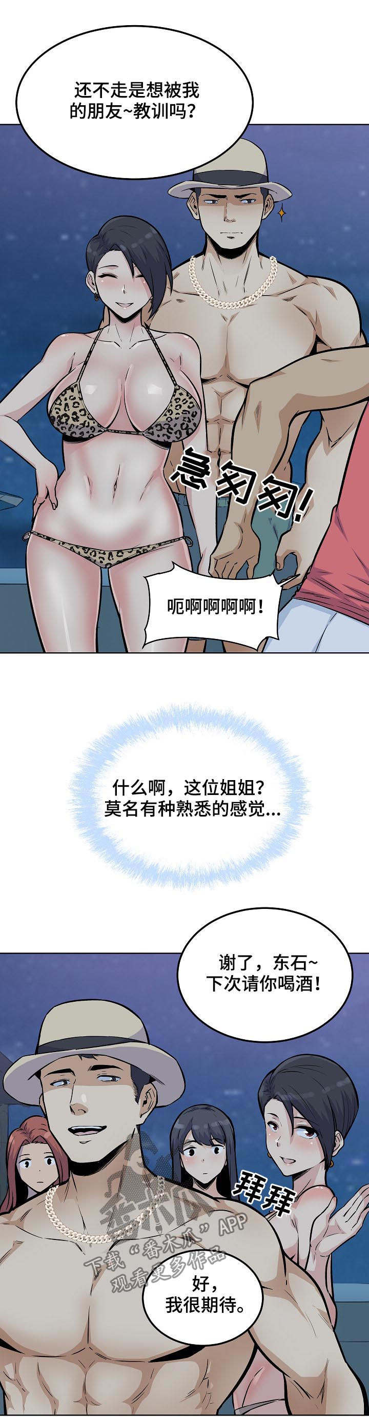 校霸的边牧小白全文漫画,第152章：出手相助2图