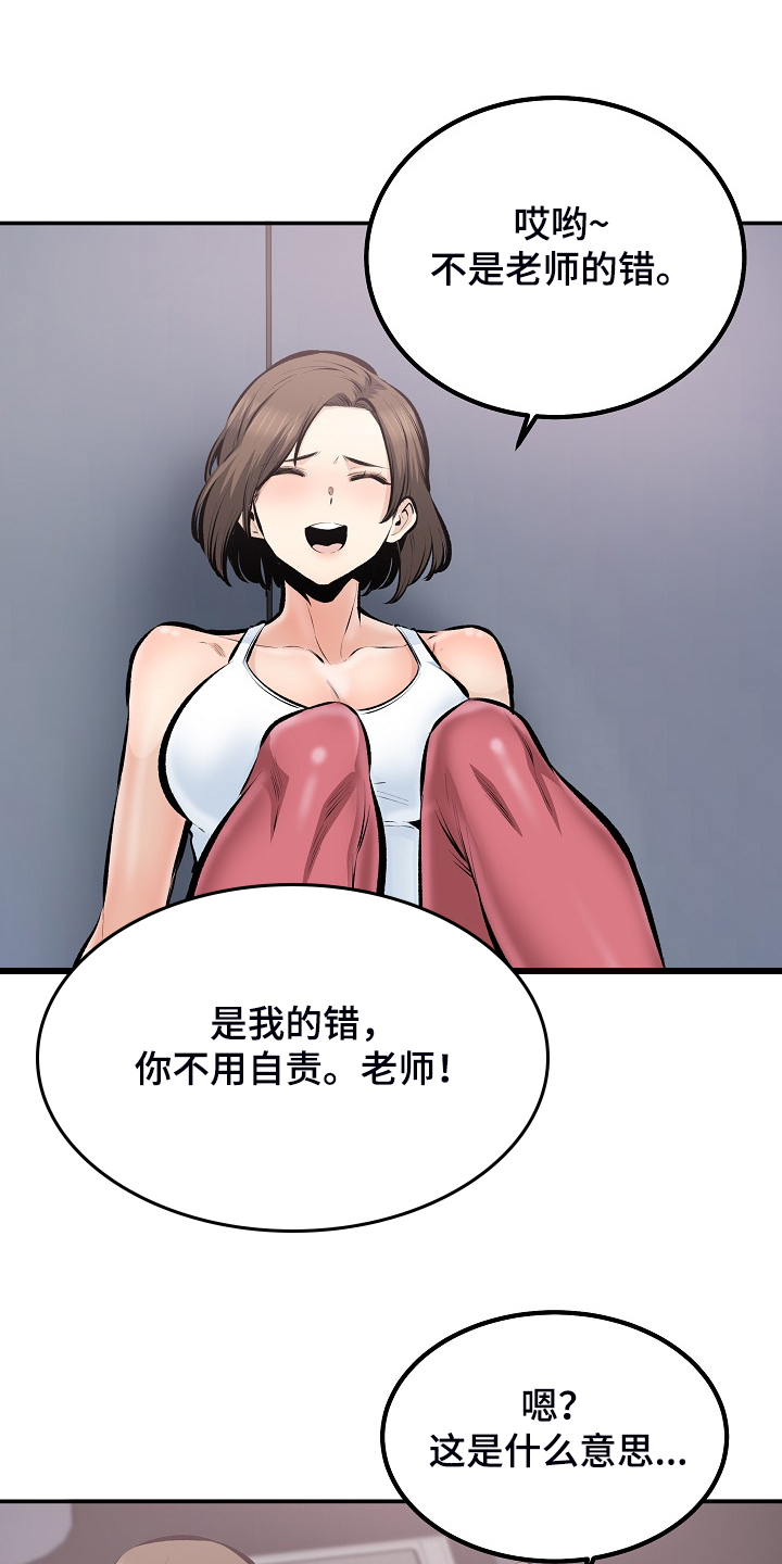 校霸的秘密小说笔趣阁漫画,第221章：没有感觉1图