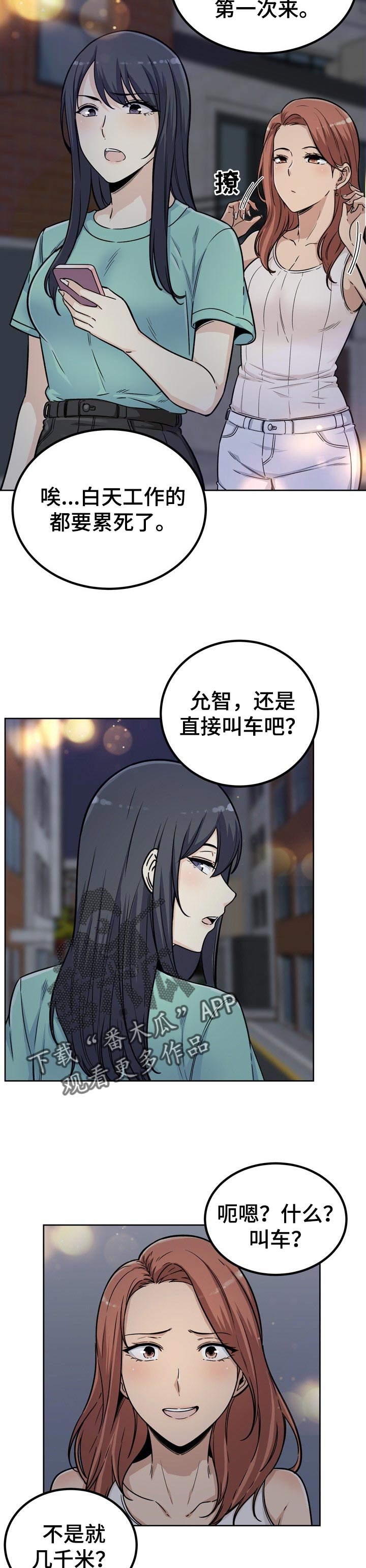 校霸他成了班长的跟班在线阅读漫画,第110章：抢走1图