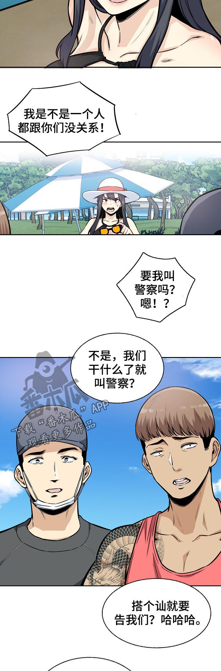 校霸的跟班漫画,第137章：挺身而出2图