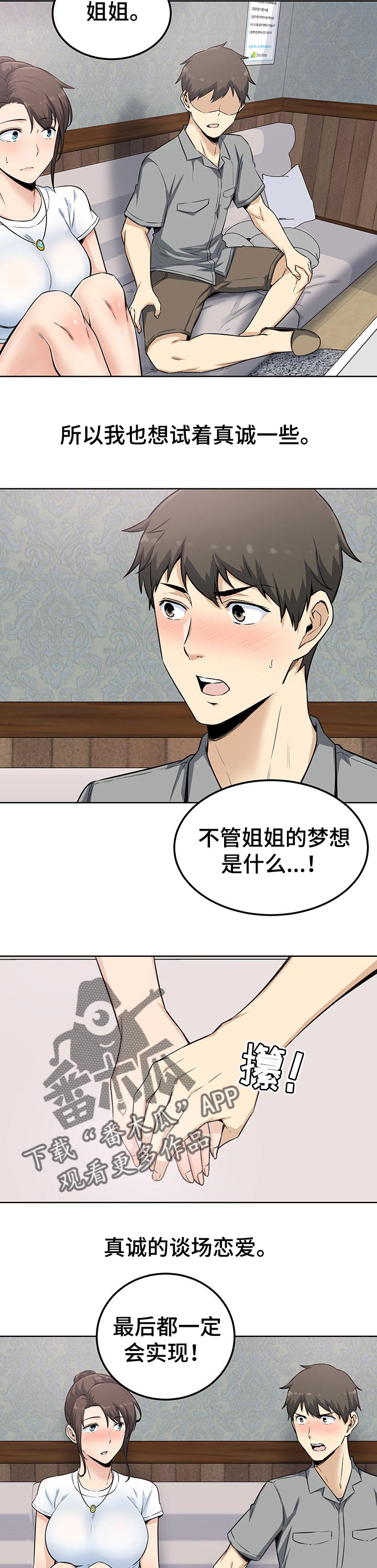 校霸的自我攻略漫画免费漫画,第129章：老实交代1图