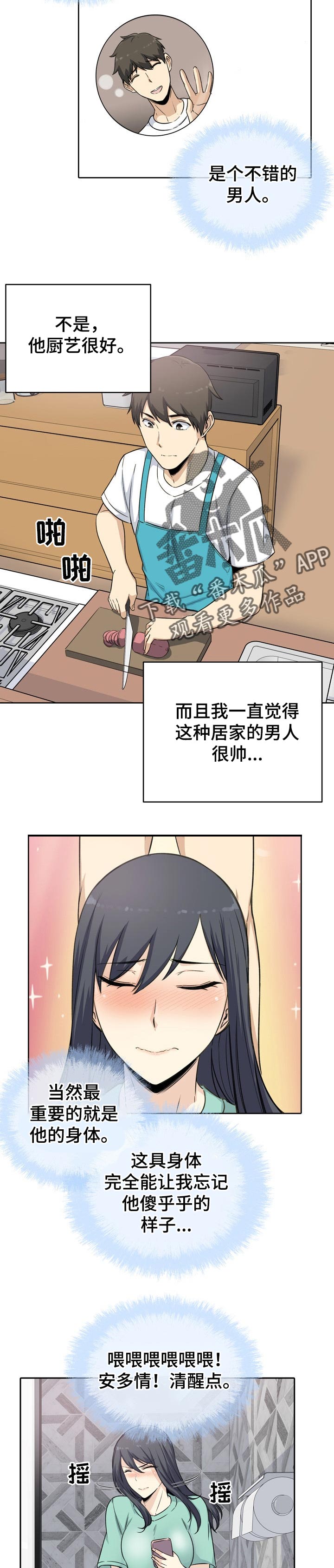 学校里的跟班漫画,第115章：残留的真心2图