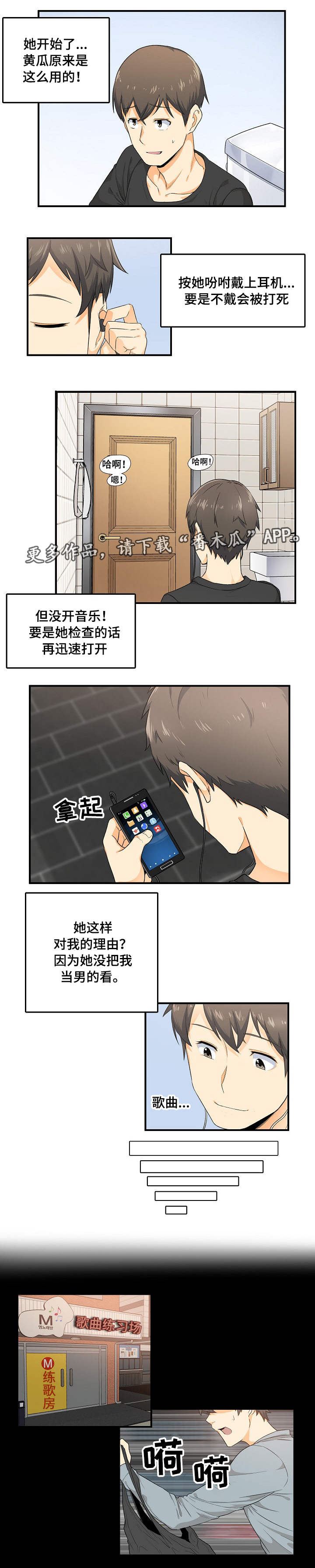 校霸的自我攻略漫画免费观看下拉漫画,第5章：跑腿2图