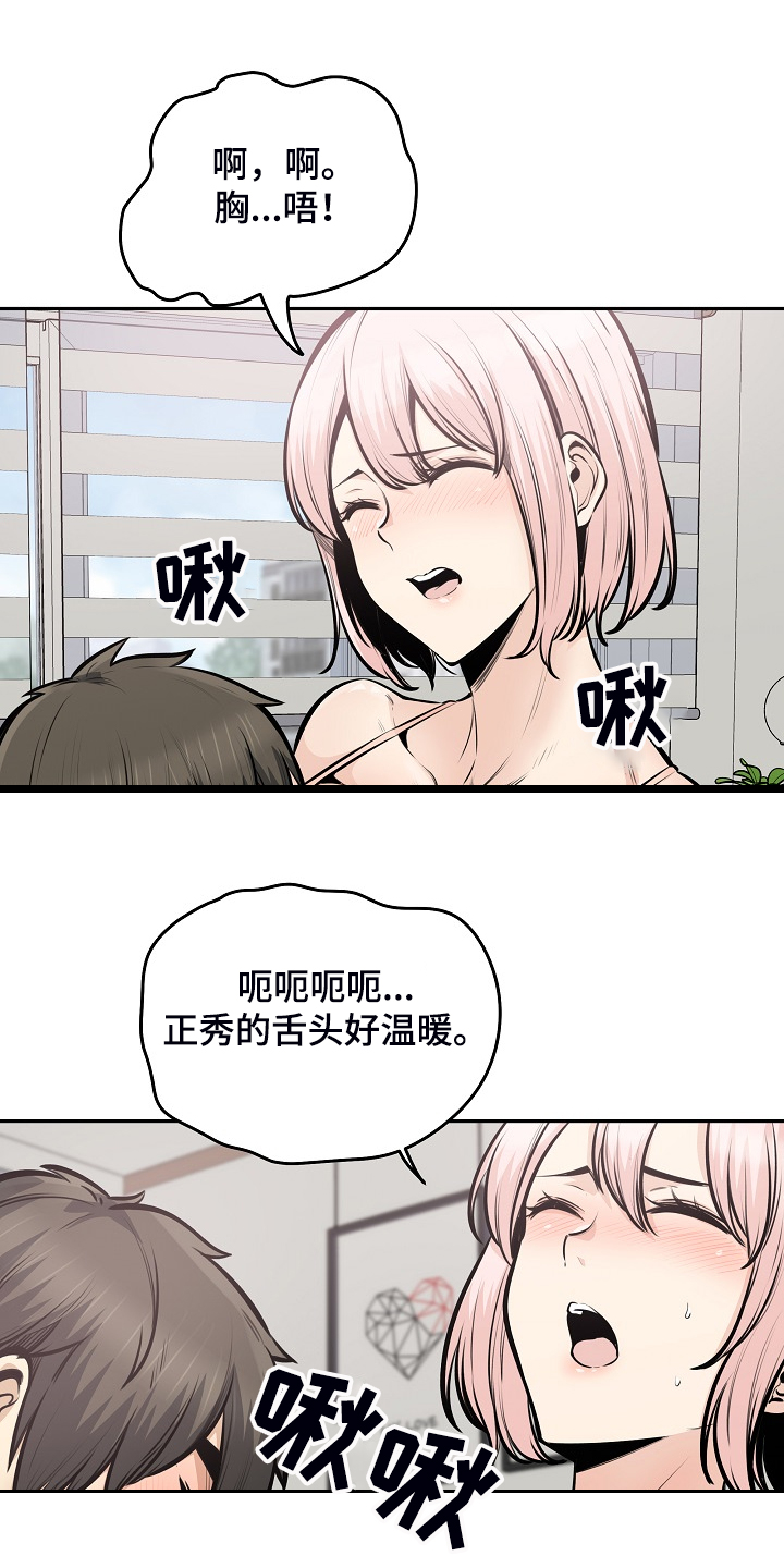 校霸的秘密小说笔趣阁漫画,第204章：一边看着1图