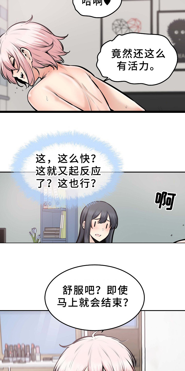 校霸的自我攻略漫画免费漫画,第208章：我有一个想法1图