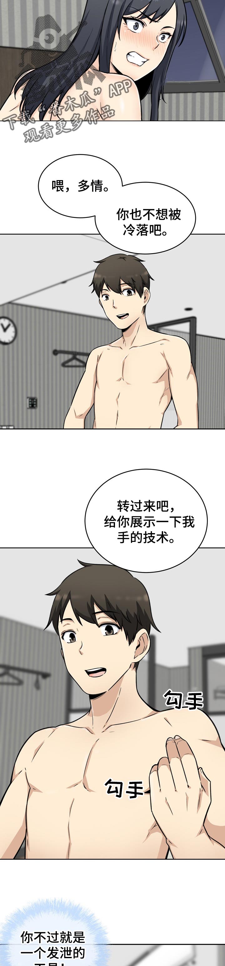 校霸的心机初恋笔趣阁漫画,第102章：铁律1图