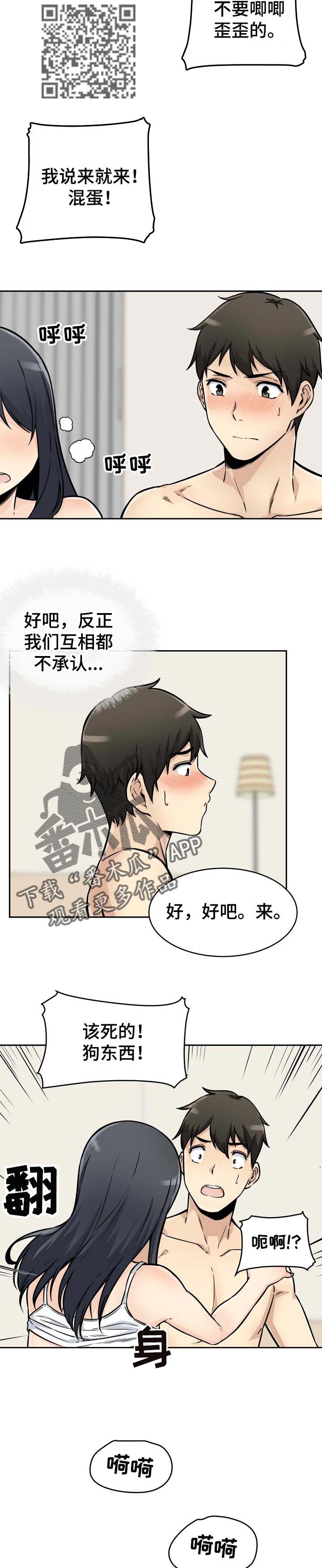 校霸的奶团子漫画,第94章：胜负2图