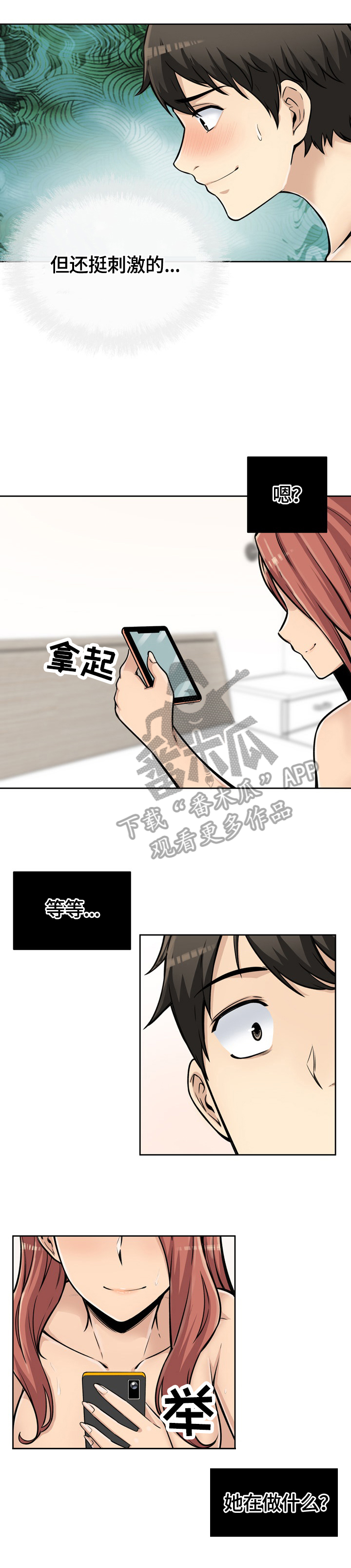 成为校霸跟班漫画,第86章：揭露真相2图