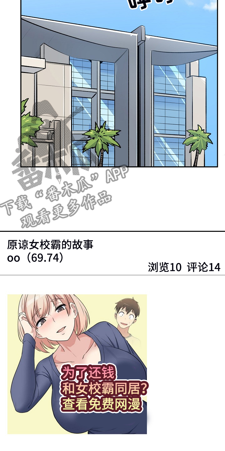 校园里的跟班漫画,第234章：【完结】多情怀孕了1图