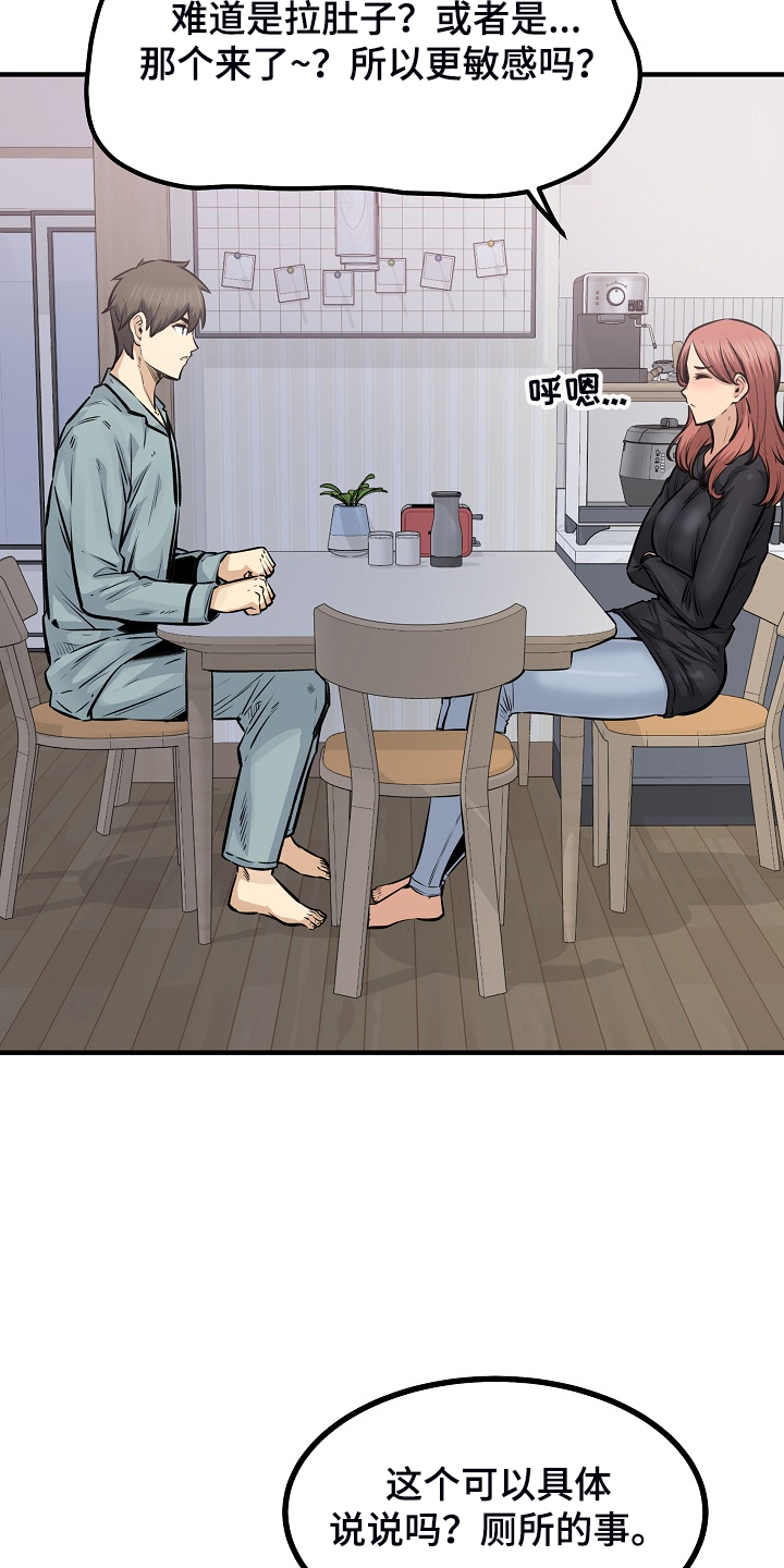 校霸的秘密小说笔趣阁漫画,第223章：我让你放手2图
