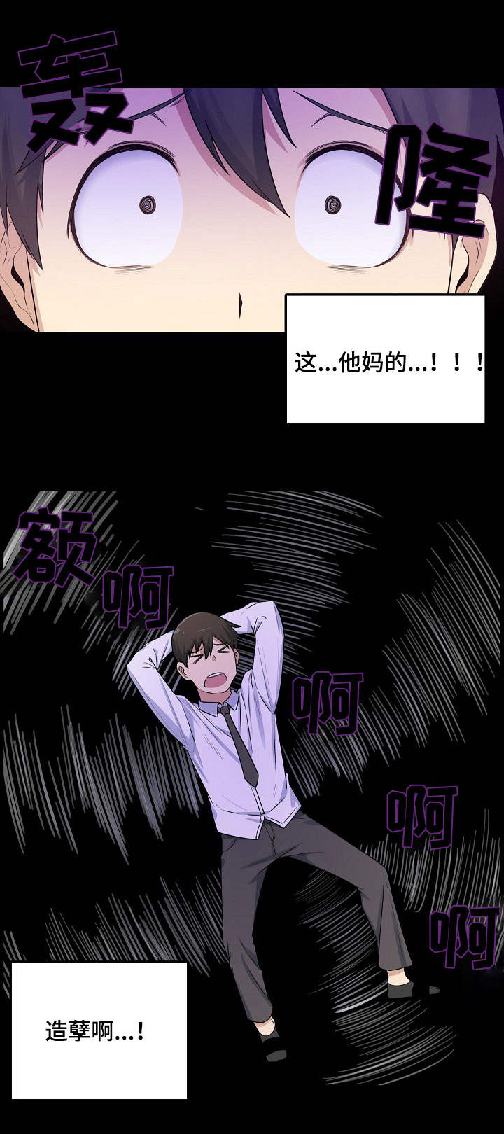 校霸的心机初恋全文免费阅读漫画,第1章：同居1图