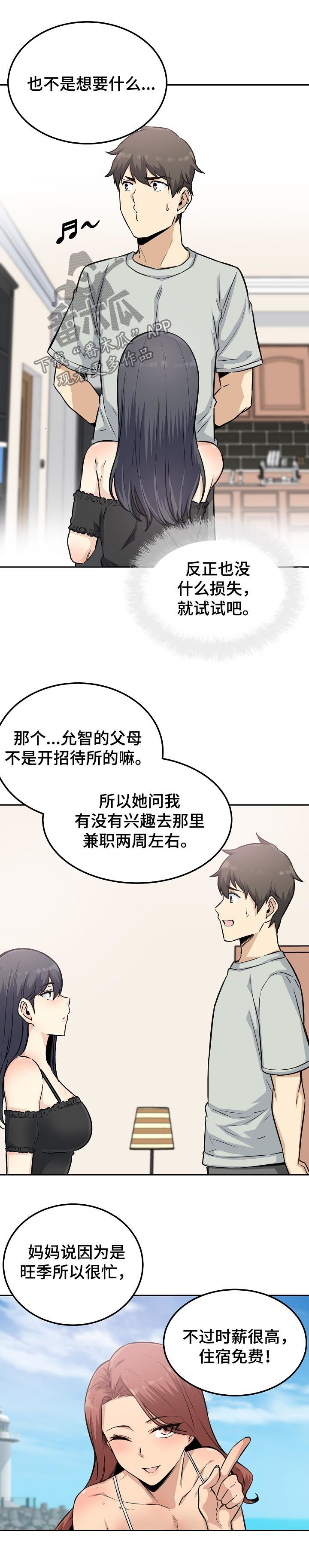 校霸跟班长双男主小说漫画,第135章：新的兼职1图