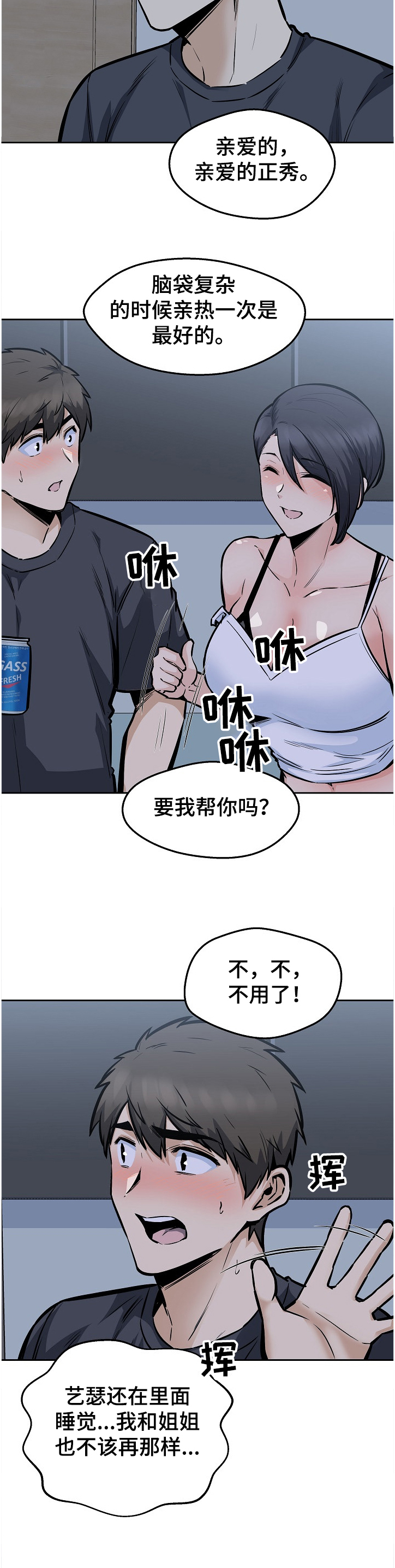 校霸的小软包又乖又甜免费阅读漫画,第190章：一场“噩梦”2图