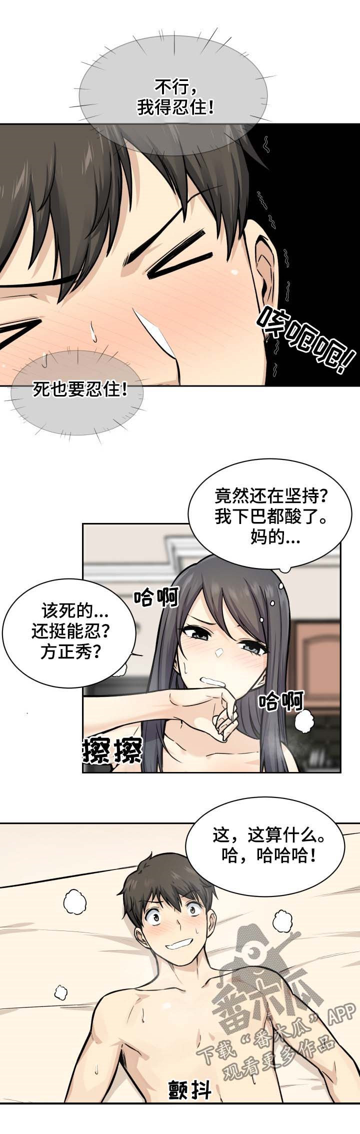 校霸的跟班漫画,第56章：母猪2图