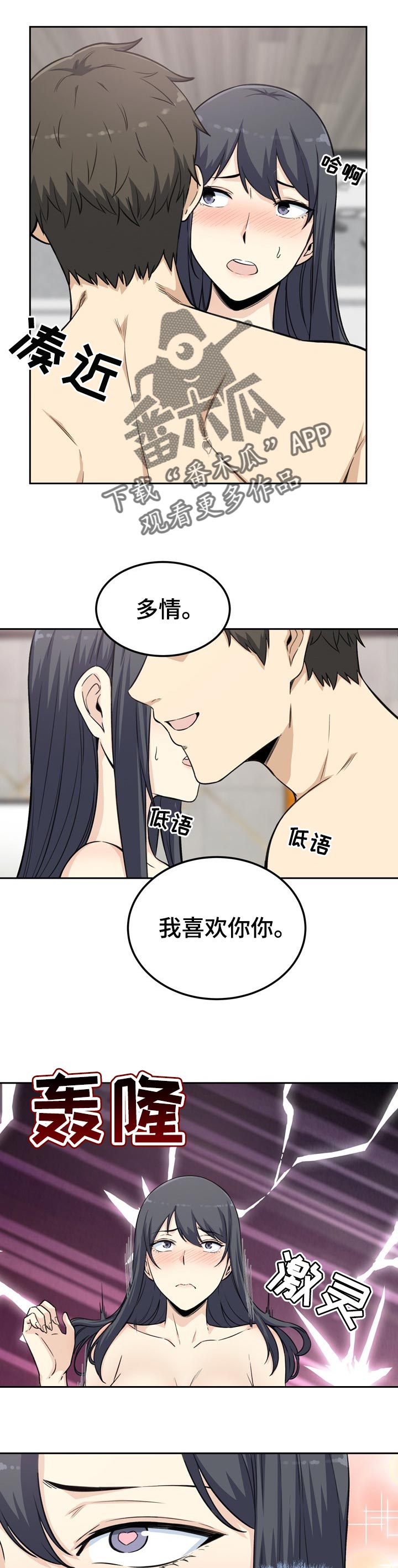 校霸是跟班小说漫画,第117章：情景剧2图