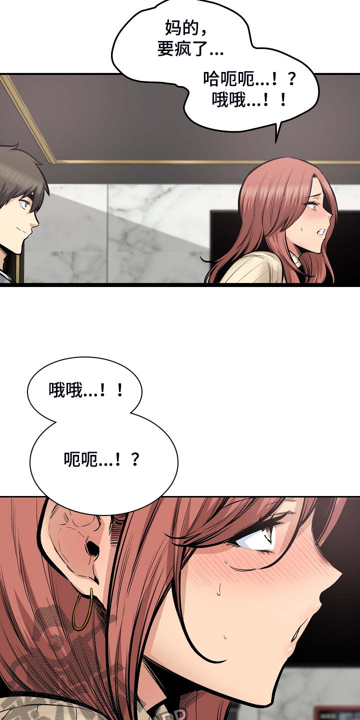 校霸的小跟班全文免费阅读漫画,第214章：简直是天堂1图