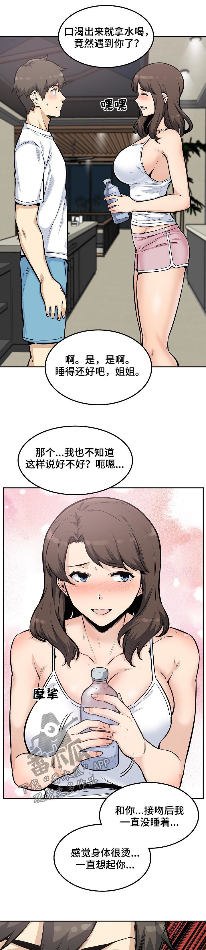 校霸他成了班长的跟班txt漫画,第154章：美梦2图