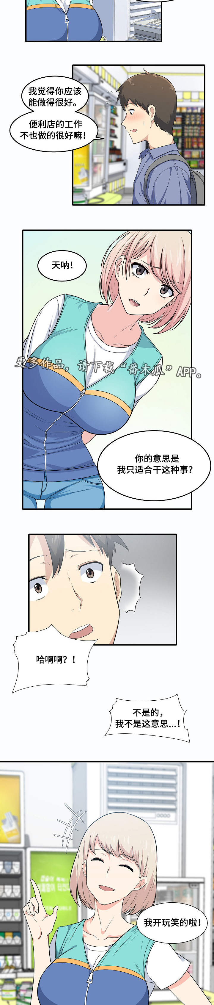 校霸的跟班方正秀漫画免费漫画,第7章：暧昧2图