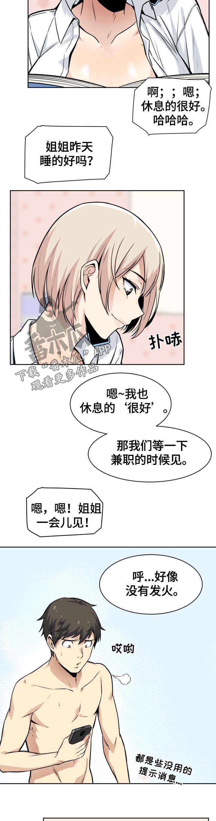 校霸的跟班漫画,第46章：跟踪2图