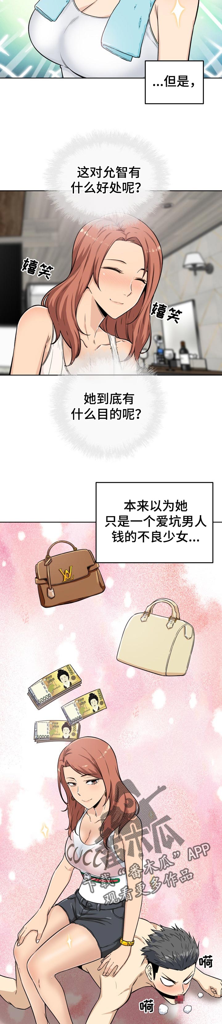 校霸的小同桌她美飒双全漫画,第112章：主导权1图