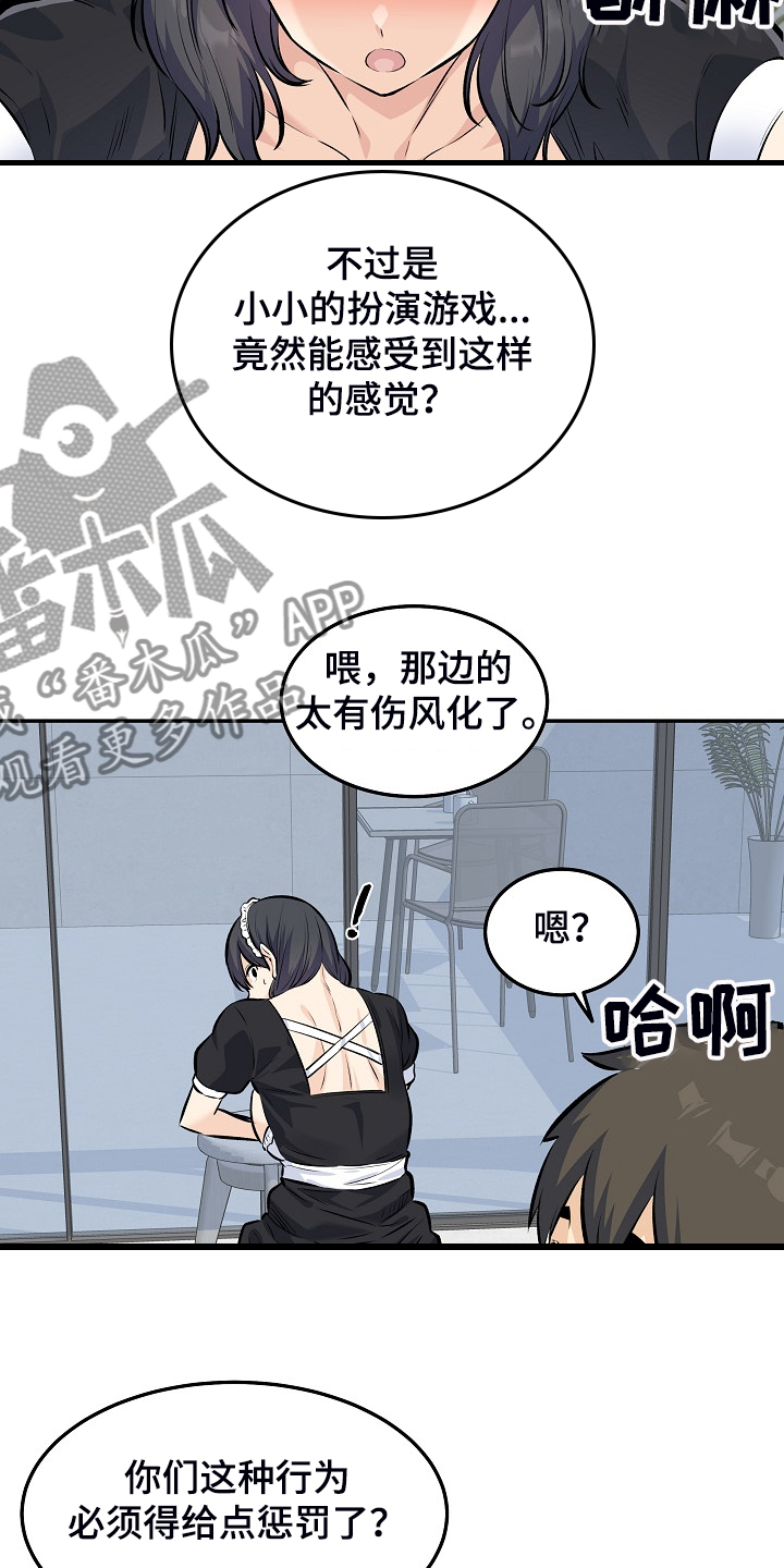 校霸的秘密小说笔趣阁漫画,第233章：各自效仿1图