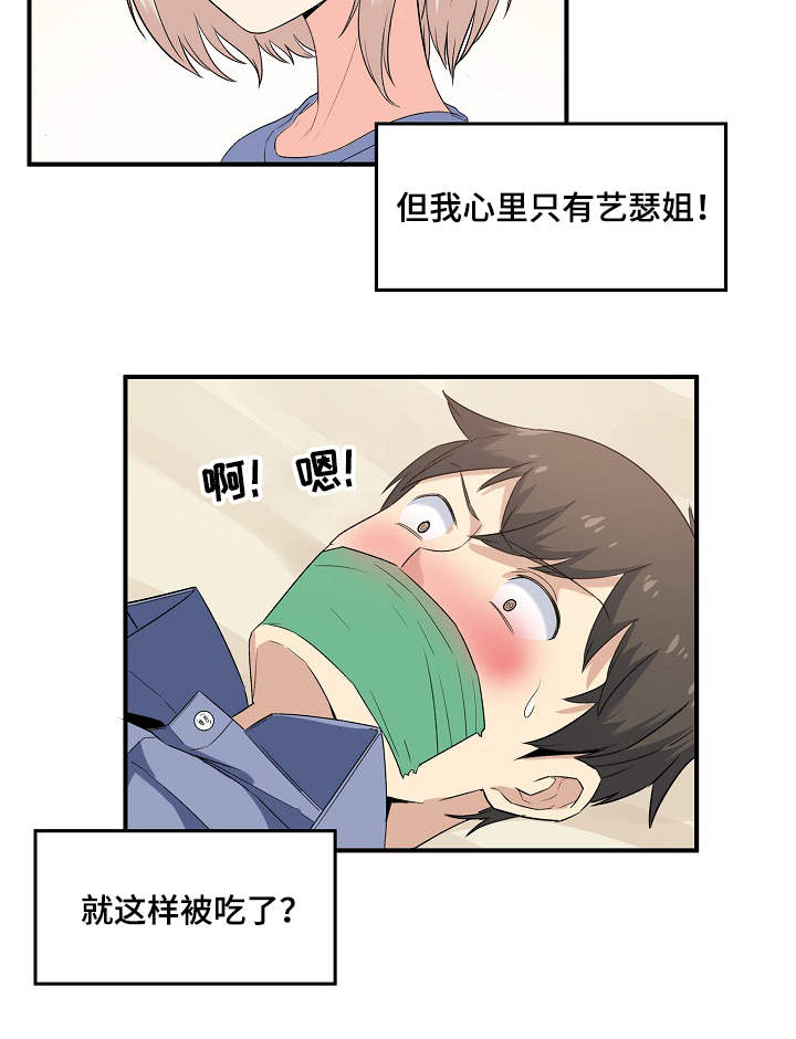 校霸的小哭包姜甜苏以南漫画,第9章：崩溃2图