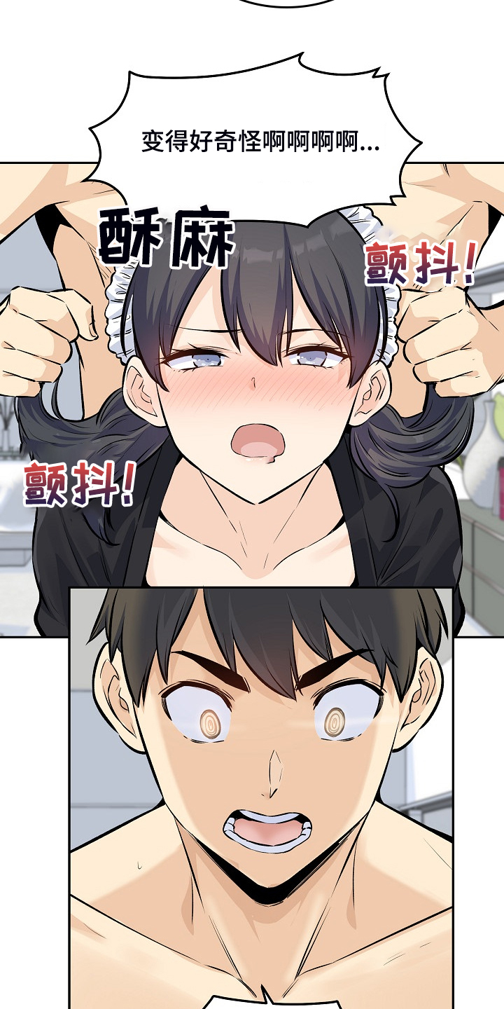校霸的秘密小说笔趣阁漫画,第233章：各自效仿2图