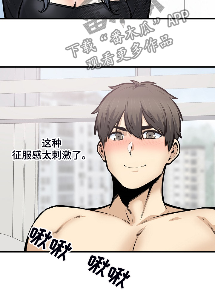 校霸的自我攻略漫画免费漫画,第205章：好羡慕1图