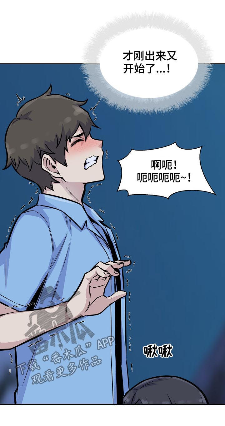 校霸他成了班长的跟班在线阅读漫画,第147章：井底之蛙1图