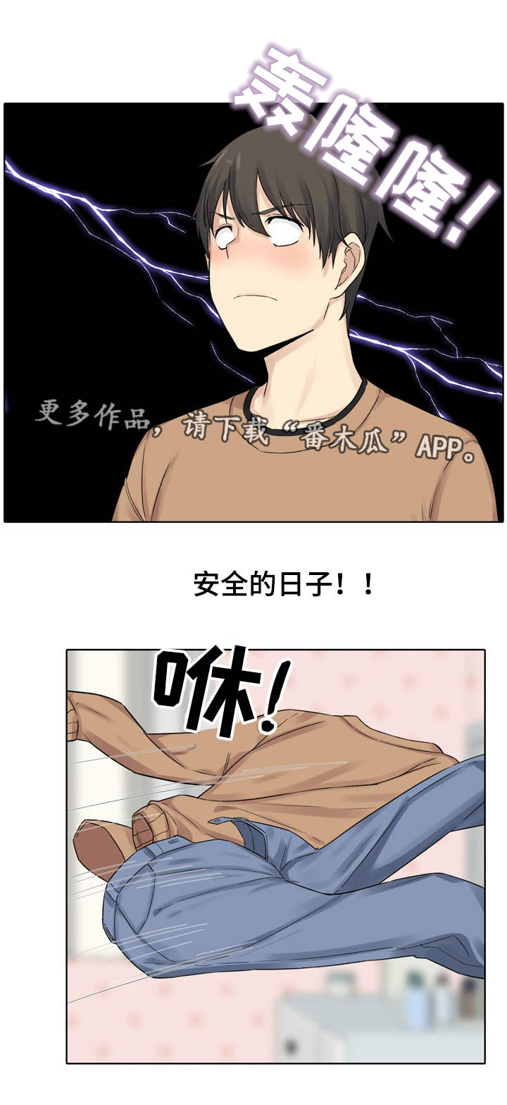 校霸的跟班漫画,第38章：相亲1图